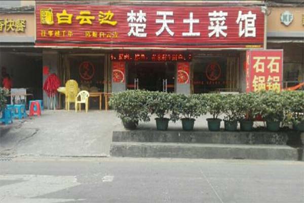 楚天土菜馆加盟费