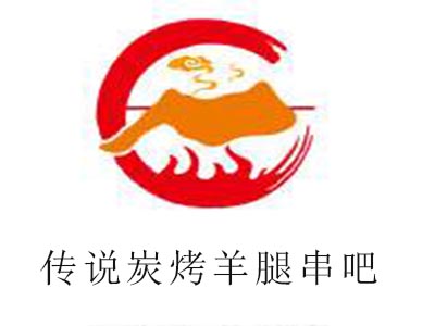传说炭烤羊腿串吧加盟费