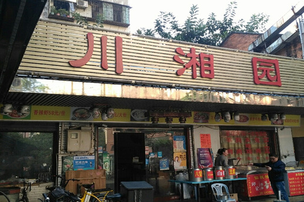 川湘园菜馆加盟费