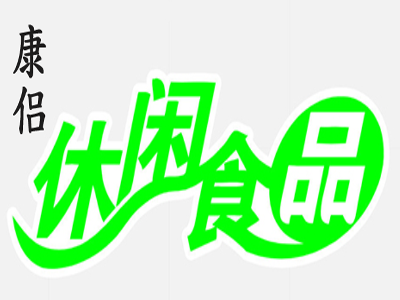 康侣休闲食品加盟费