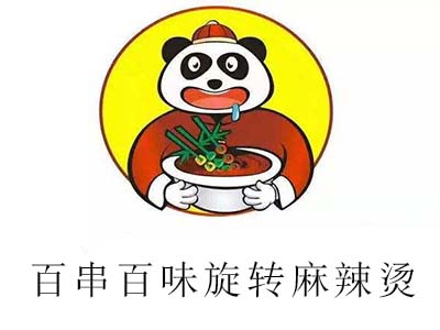 百串百味旋转麻辣烫加盟