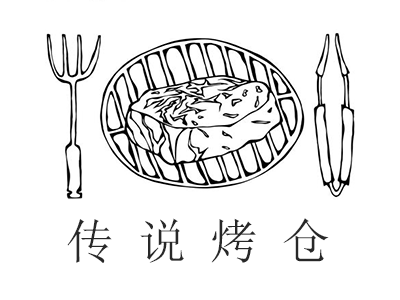 传说烤仓加盟费