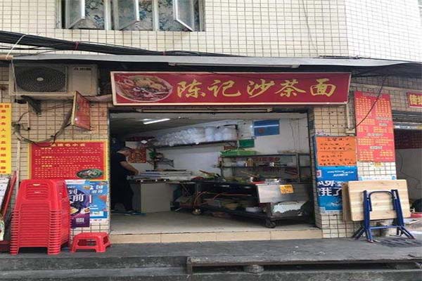 陈记沙茶面加盟费