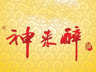 神来醉酒加盟费
