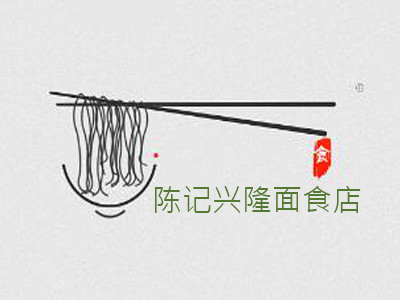 陈记兴隆面食店