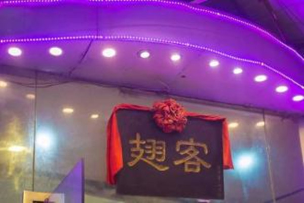 翅客餐厅加盟费