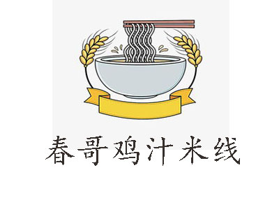春哥鸡汁米线加盟费