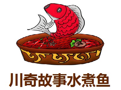 川奇故事水煮鱼加盟费
