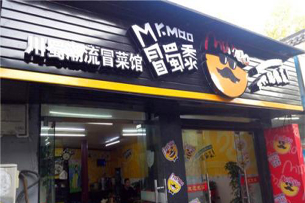 川蜀潮流冒菜馆加盟费