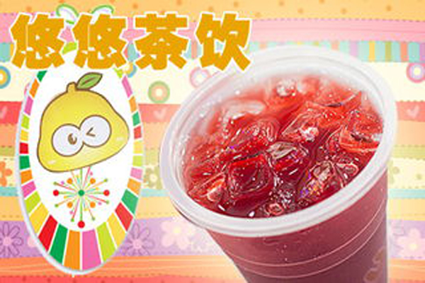 悠悠茶饮加盟费