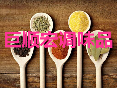 巨顺宏调味品加盟