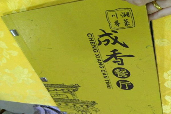 成香餐厅加盟
