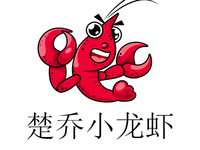 楚乔小龙虾加盟