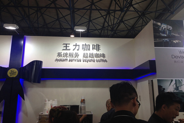 王力咖啡加盟店