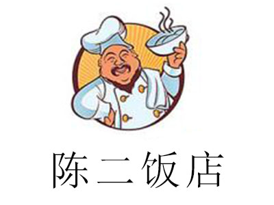 陈二饭店