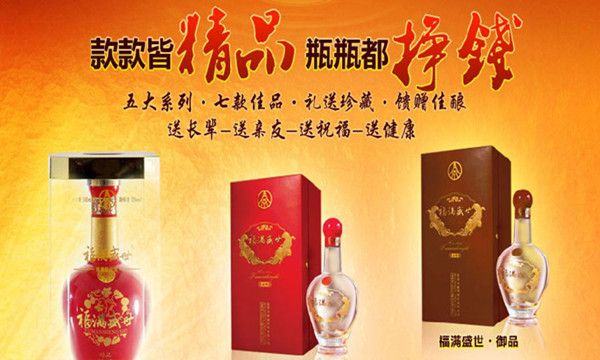 五粮液福满盛世酒加盟费