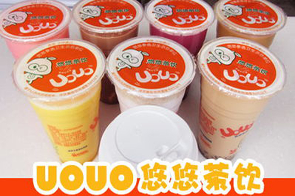 悠悠茶饮加盟费