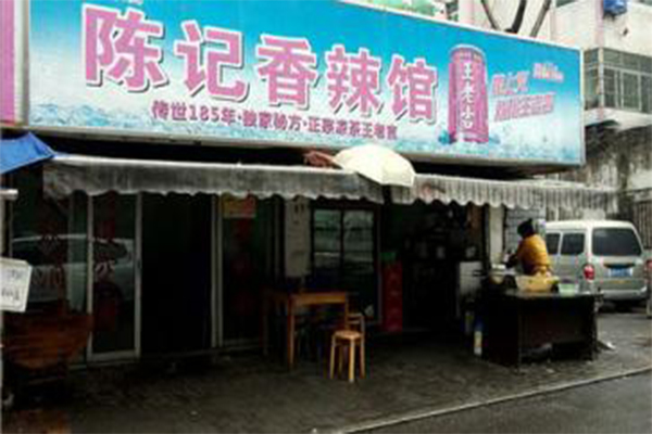 陈记香辣馆加盟费