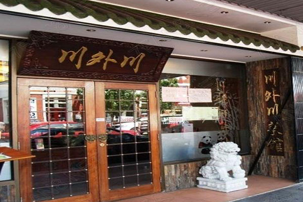 川外川菜馆加盟费