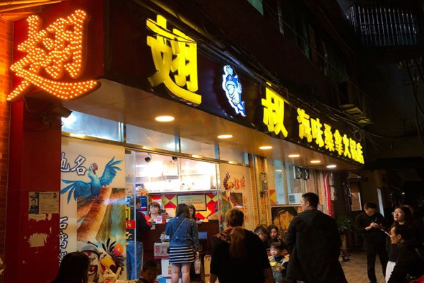 翅叔海味桑拿火锅店加盟费