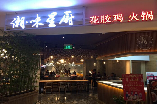 潮味星厨·花胶鸡火锅加盟