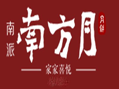 南方月月饼