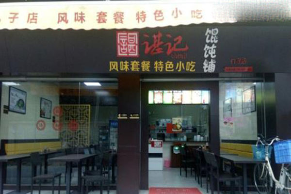 谌记馄饨铺加盟费