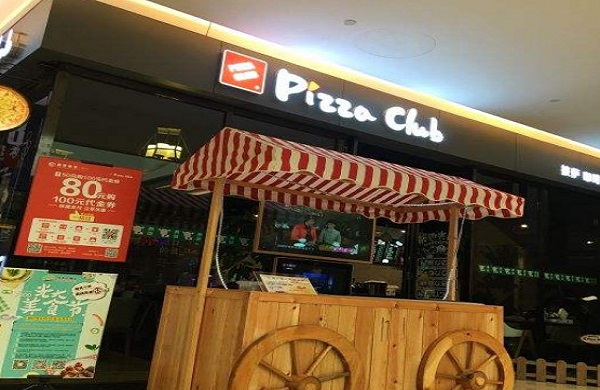 pizzaclub披萨加盟费