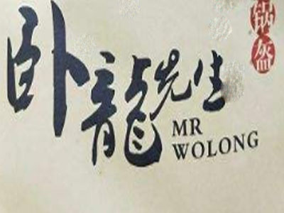 卧龙先生锅盔加盟费