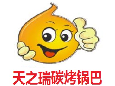 天之瑞碳烤锅巴加盟费