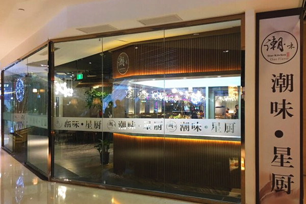 潮味星厨·花胶鸡火锅加盟