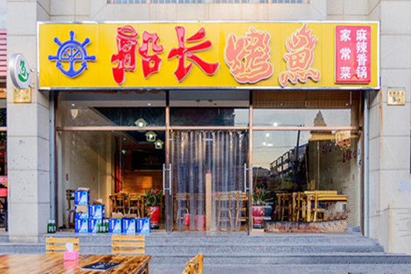 船长烤鱼加盟费要多少钱？