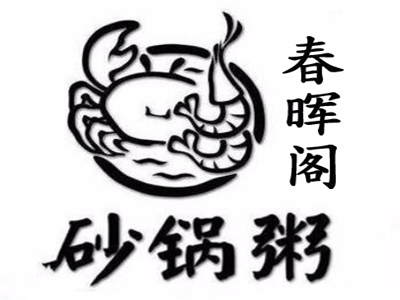春晖阁砂锅粥加盟费