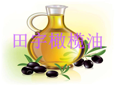 田宇橄榄油