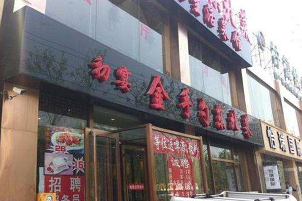 初宴金手勺加盟费