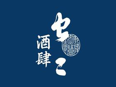 虫二酒肆加盟费