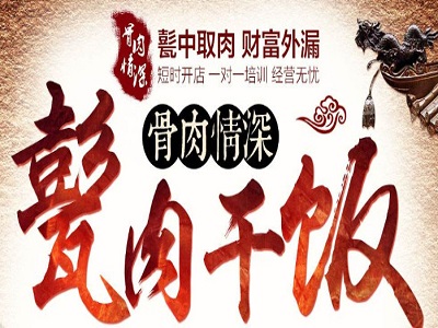 骨肉情深甏肉干饭