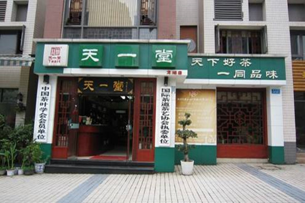 天一堂茶业加盟费