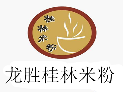 龙胜桂林米粉加盟费