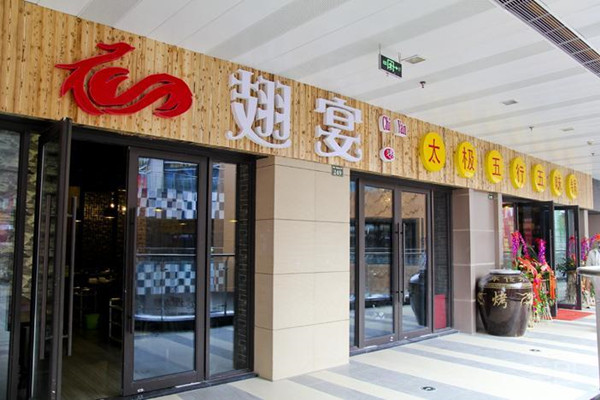 翅宴五味锅加盟费