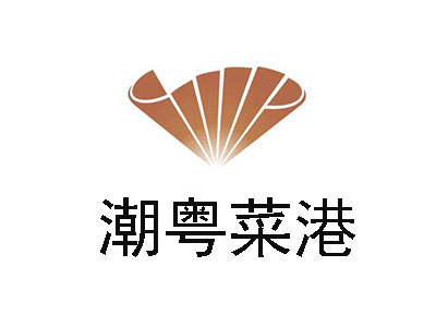 潮粤菜港