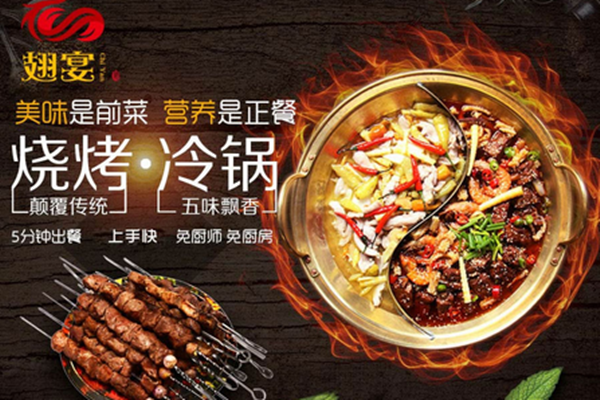翅宴五味锅加盟费