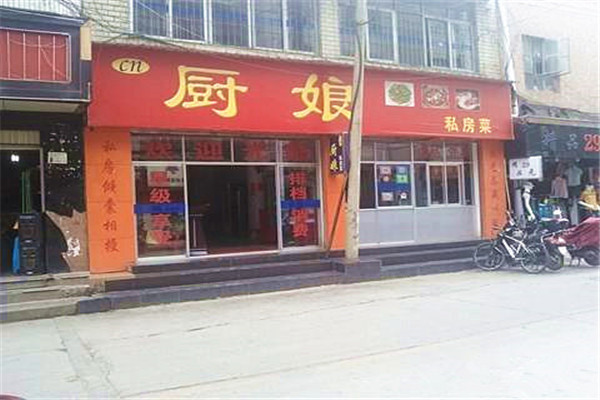 厨娘私家菜加盟费