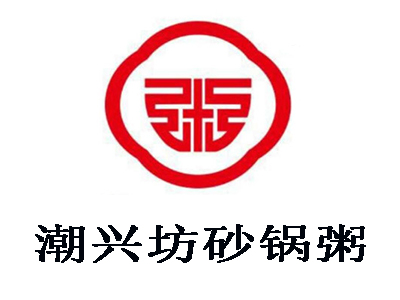 潮兴坊砂锅粥加盟