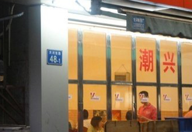 潮兴番薯粥加盟费