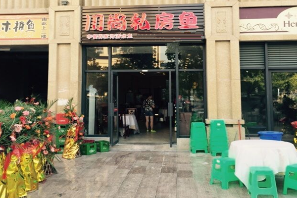 川尚私房鱼加盟费