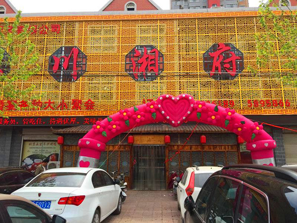 川湘府饭店加盟店