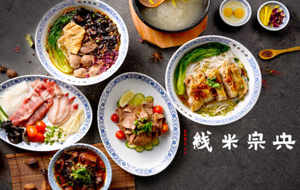 央宗米线
