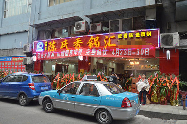 陈氏香锅汇加盟费