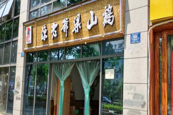 陈老爷梁山鸡加盟费